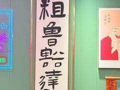 -鲁达面馆本帮风味(共康东路店)