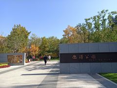 -迎泽公园