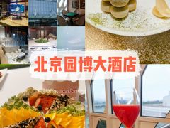 -北京园博大酒店
