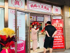 -娘心豆品(方庄店)