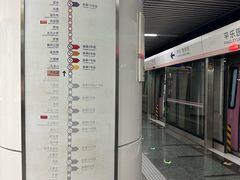 -平乐园(地铁站)