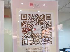 -国药中服免税(北京坊店)