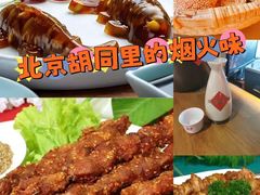 -老北京胡同味道二荤铺(酒仙桥店)