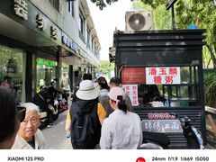 -潘玉麟糖粥