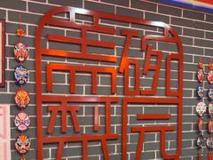 -盖碗儿梨园·变脸吐火·川剧(天府广场店)