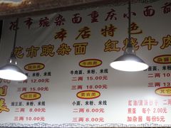 菜单-花市豌杂面(民生路店)