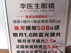 -李医生眼镜工作室