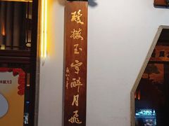 -得月楼·省级非遗·传统苏帮菜(观前店)
