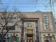 -烤肉宛饭庄(南礼士路店)