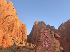 -天山神秘大峡谷