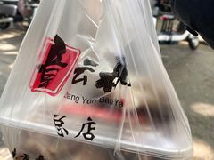 -章云板鸭(总店)