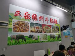 -正宗梧州牛肠酸
