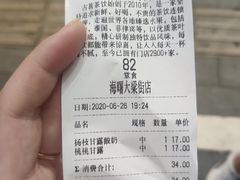 桃桃甘露-古茗(东鼓道店)