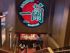 -一蘭拉面(尖沙咀店)