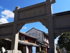 -巍山古城