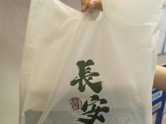 -赵记素斋·绿豆馅饼(钟楼小区店)