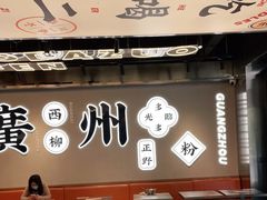 门面-小螺大作·螺蛳粉火锅(林和西店)