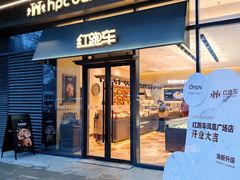 -红跑车(凤凰广场店)