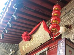-柞水洋芋糍粑