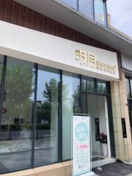 -汐月Health纤体spa中心