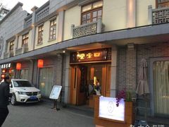 门面-口味堂(惠济路店)