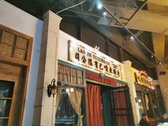 -老街鱼嘴巴(步步高新天地店)