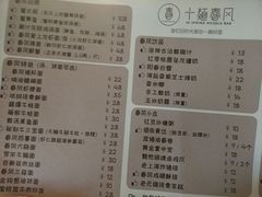 菜单-十面春风·江南面馆(崇宁路店)