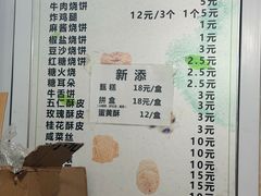 -满记烧饼(牛街东里小区一区店)