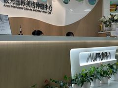 -极光口腔·矫正种植修复(锦江店)