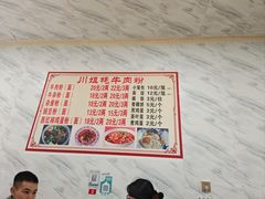 -川姐牦牛肉粉(沟口店)