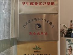 -艾贝尔宠物医院 ·中兽医·宠保定点(北门桥店)