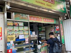门面-澳门长洲糯米糍(柯打苏沙街店)