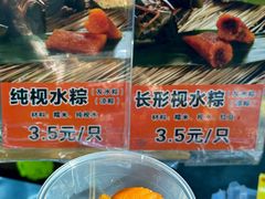 -鼎香皇高佬苏裹蒸粽