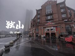 -地道酸汤鱼(民国街店)