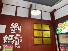 -刘二妈米皮(步行街店)