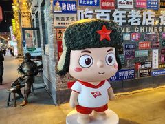 -中华巴洛克风情街