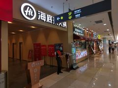 -海底捞火锅(河东万达广场店)