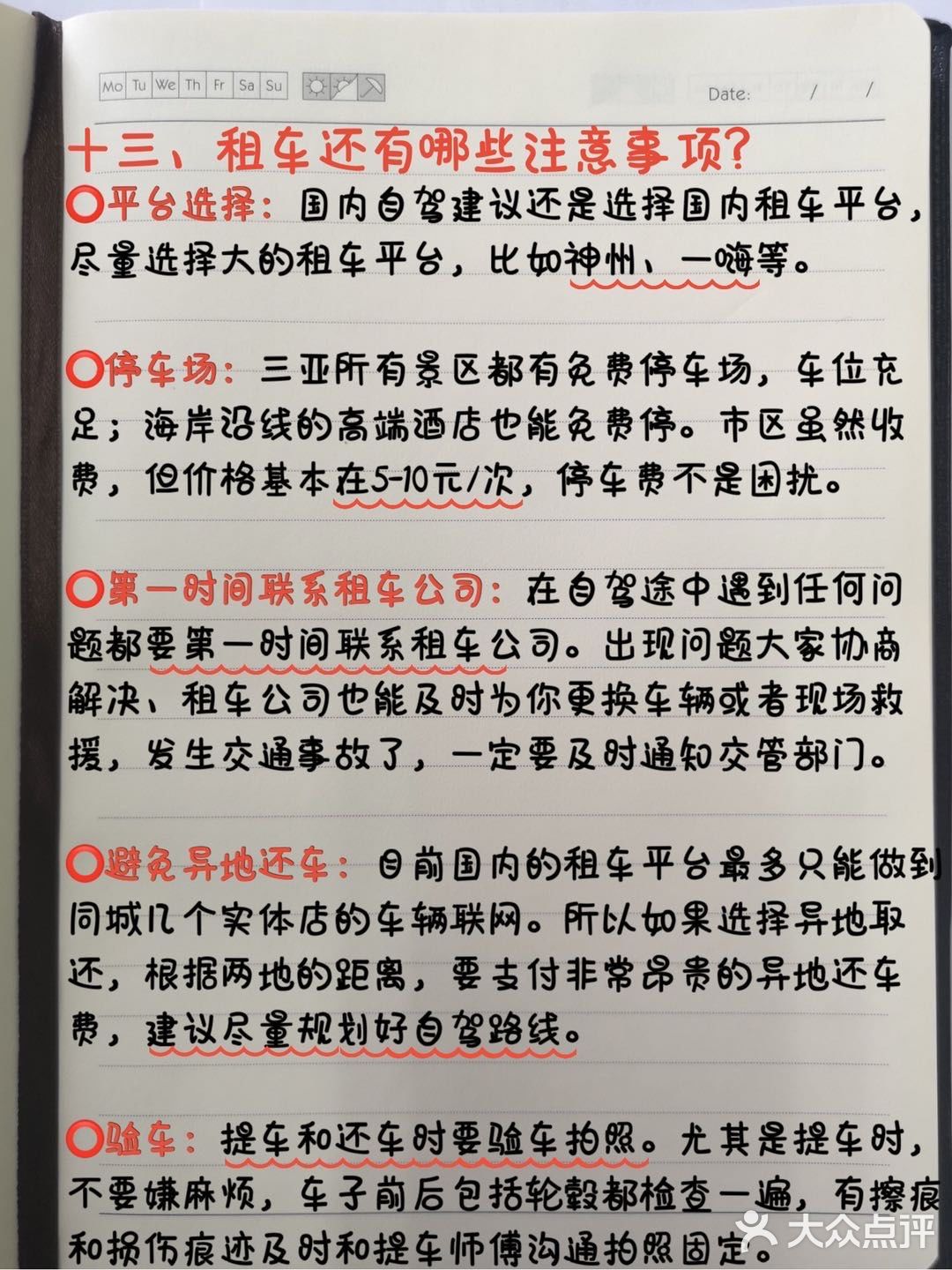 三亚攻略|三亚租车常见问题在线解答🆘