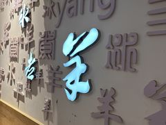 -庭院·冰煮羊·北京涮肉(西单店)
