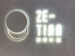 -泽田本家·铜锣烧(TX淮海店)