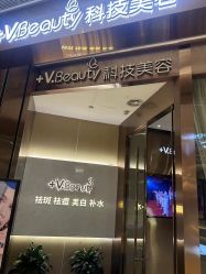 -苑苑vbeauty科技美容SPA