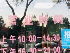 -青岛锅贴(四流中路店)