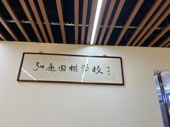 -弘通围棋(马连道校区)