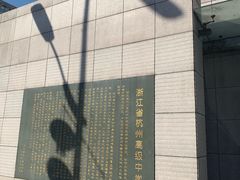 -浙江省杭州高级中学(贡院校区)