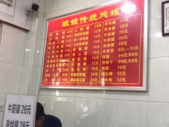 菜单-广达眼镜炖罐(广达店)