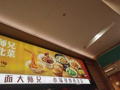 -大师兄·西北小馆(北站缤果空间店)
