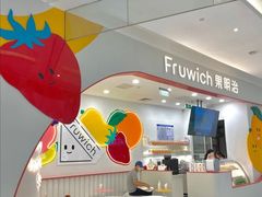 -Fruwich果明治(西单更新场店)