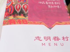 -志明眷村·台式融合菜·宵夜