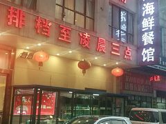 -广州海鲜酒楼(长丰园店)