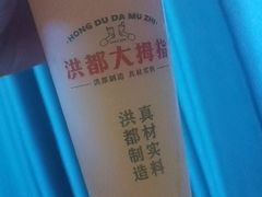 -洪都大拇指(洪都店)